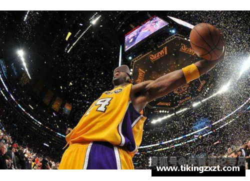 科比·布莱恩特的光辉历程和他在NBA的传奇影响力解析