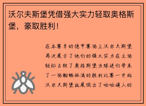 沃尔夫斯堡凭借强大实力轻取奥格斯堡，豪取胜利！