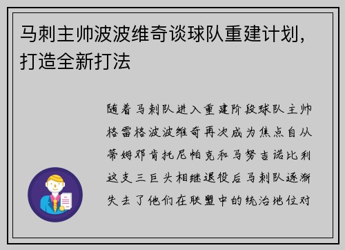 马刺主帅波波维奇谈球队重建计划，打造全新打法