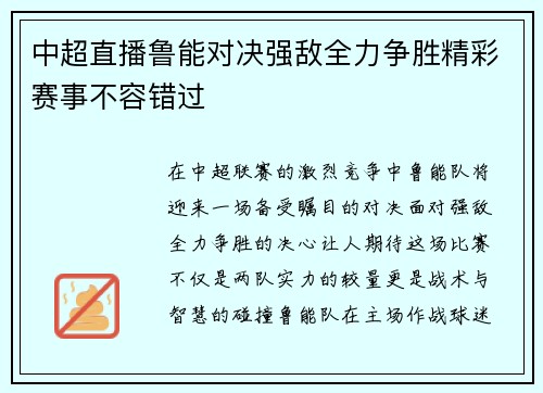 中超直播鲁能对决强敌全力争胜精彩赛事不容错过