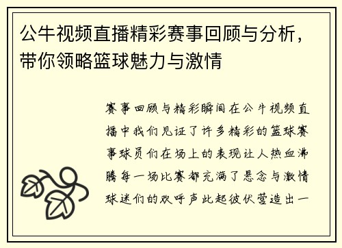 公牛视频直播精彩赛事回顾与分析，带你领略篮球魅力与激情