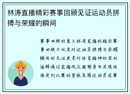 林涛直播精彩赛事回顾见证运动员拼搏与荣耀的瞬间
