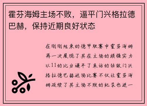 霍芬海姆主场不败，逼平门兴格拉德巴赫，保持近期良好状态